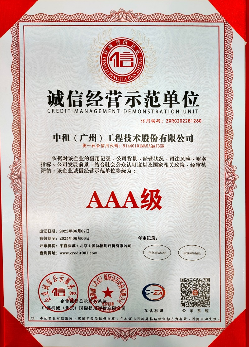 诚信经营示范单位